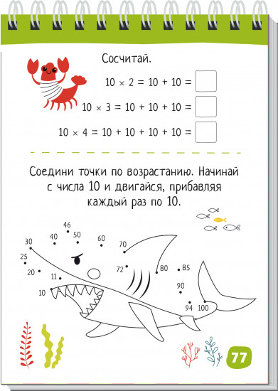 80 задачек на таблицу умножения