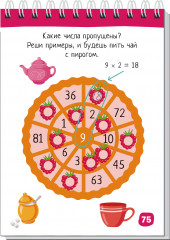 80 задачек на таблицу умножения - Фото 2