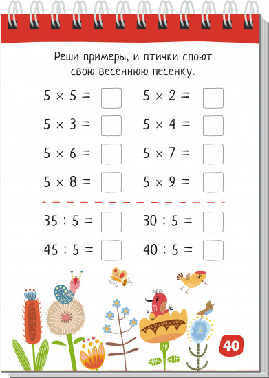 80 задачек на таблицу умножения