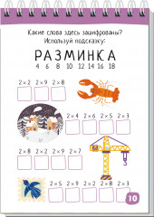 80 задачек на таблицу умножения - Фото 4