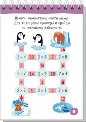 80 задачек на таблицу умножения - Фото 5