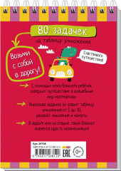 80 задачек на таблицу умножения - Фото 7