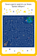 Космические головоломки - Фото 1