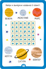 Космические головоломки - Фото 4