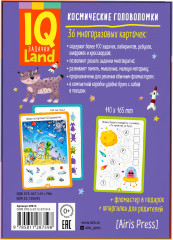 Космические головоломки - Фото 9