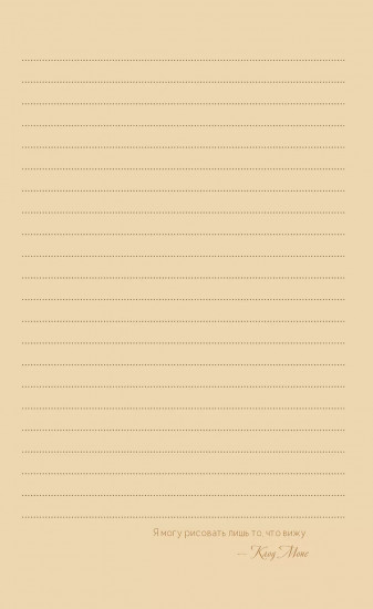 Блокнот «Inspiration. Art. Notes»