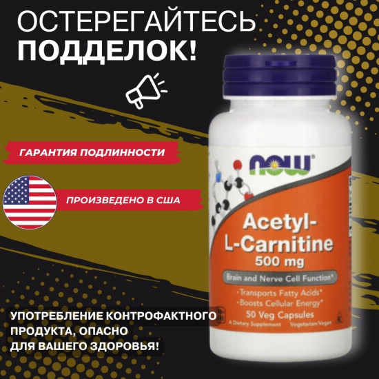 БАД «Acetyle L-Carnitine»