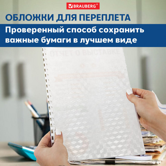 Обложки для переплета А4