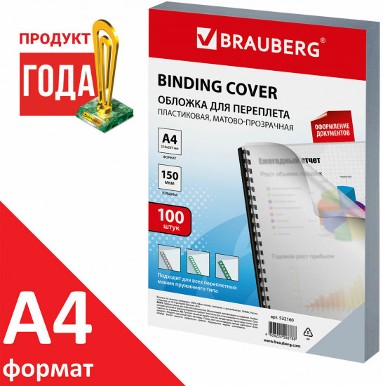 Обложки  для переплета А4