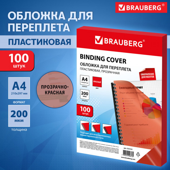 Обложки для переплета А4
