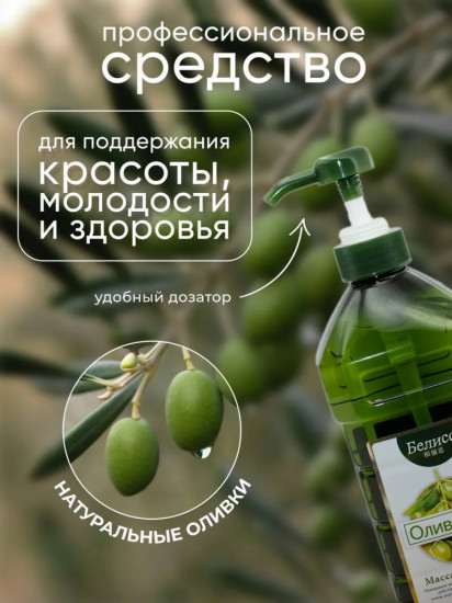 Массажное масло для тела «Оливково»