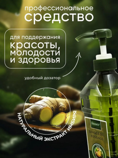 Массажное масло для тела «Экстракт Имбиря»