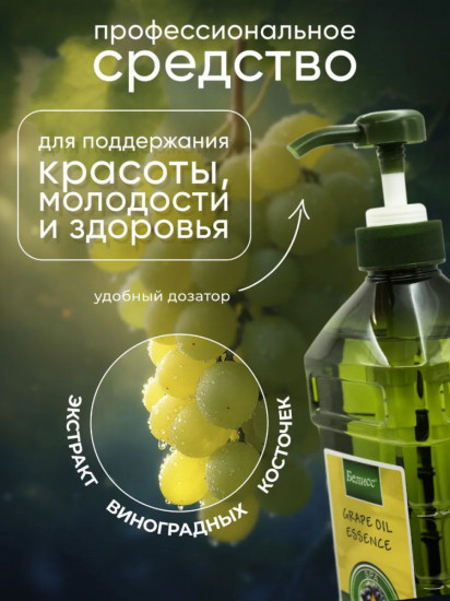Массажное масло для тела «Экстракт виноградных косточек»