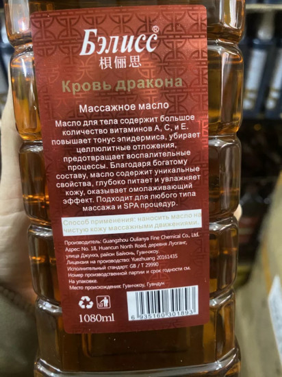 Массажное масло для тела «Кровь Дракона»