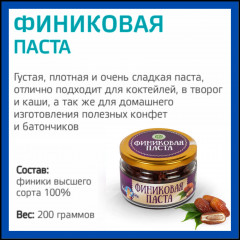 Натуральная финиковая паста - Фото 1