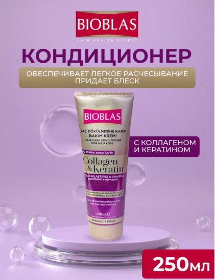 Кондиционер для волос с коллагеном и кератином