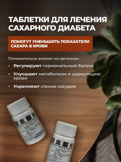 Таблетки для лечения сахарного диабета