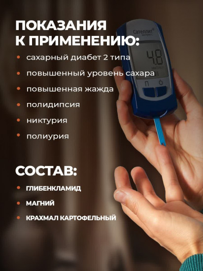 Таблетки для лечения сахарного диабета
