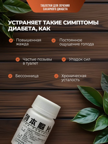 Таблетки для лечения сахарного диабета