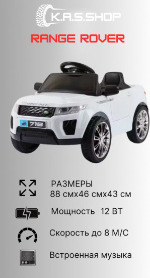 Электромобиль детский с пультом «Range Rover»