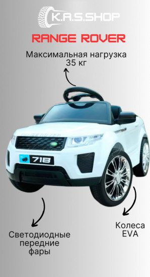Электромобиль детский с пультом «Range Rover»
