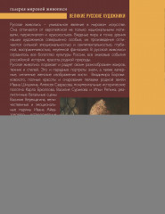 Великие русские художники - Фото 1