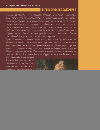 Великие русские художники
