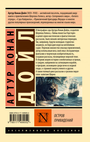 Остров привидений