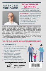 Токсичное детство. Как восстановить себя для счастливой жизни - Фото 1