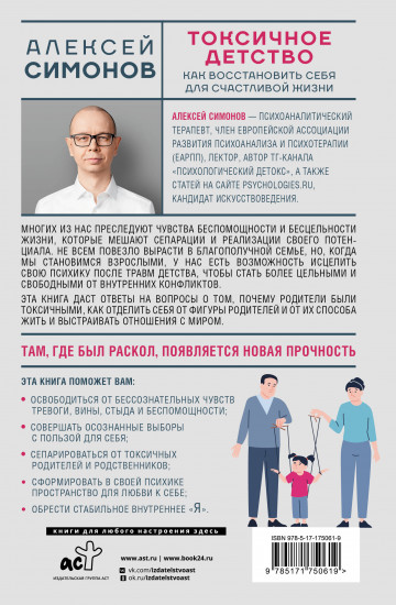Токсичное детство. Как восстановить себя для счастливой жизни