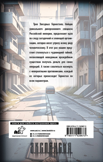 Звёздные воины