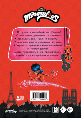 Дневник с анкетами и наклейками «Леди Баг и Супер-Кот» - Фото 1