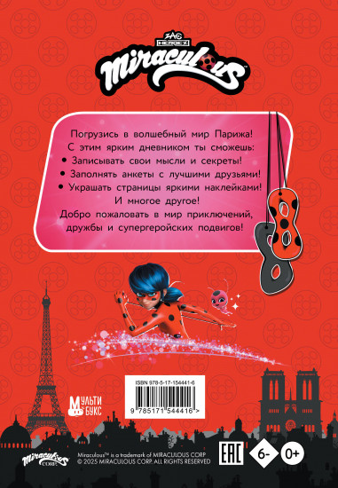 Дневник с анкетами и наклейками «Леди Баг и Супер-Кот»