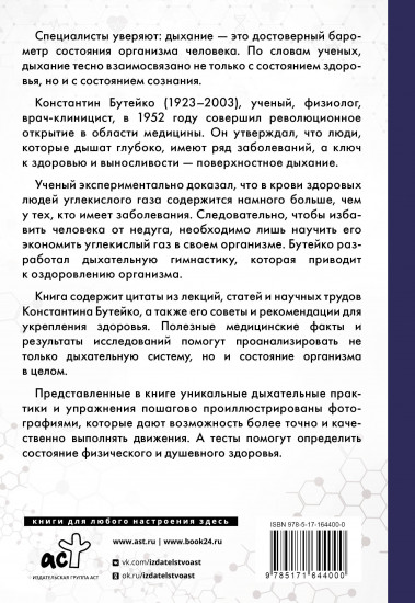 Дыхание по методу Бутейко
