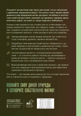 Ведьмы и травы. Магические практики, припарки и прорицания - Фото 1