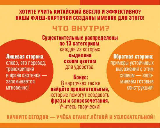 800 самых нужных китайских слов и фраз. Флеш-карточки