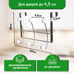 Вешалка на дверь - Фото 1