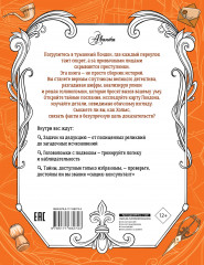 Приключения Шерлока Холмса. Коллекция загадок и головоломок - Фото 1