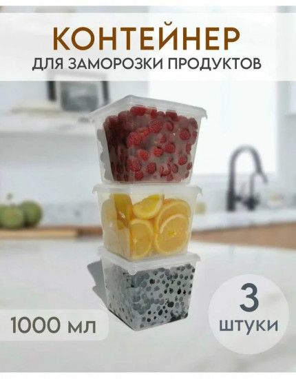Набор контейнеров для заморозки «Asti»