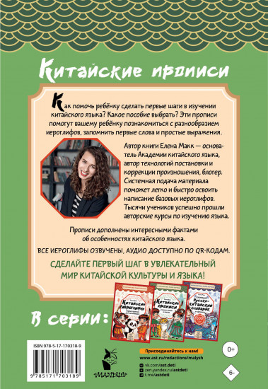 Китайские прописи. Учимся читать и писать