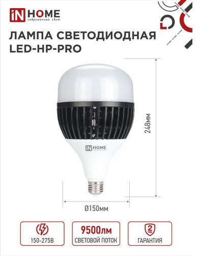 Лампа светодиодная LED-HP-PRO