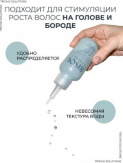 Тоник для кожи головы пептидный от выпадения волос «Tricho solutions»