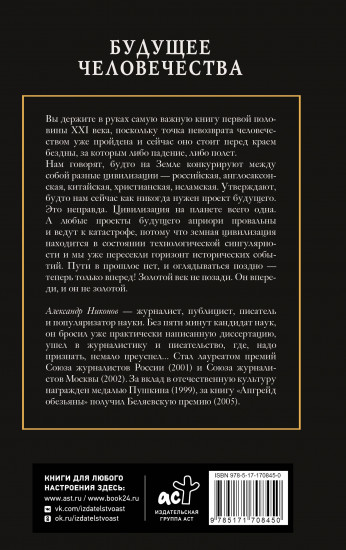 Будущее человечества. Точка невозврата пройдена?