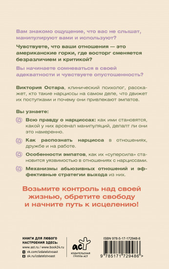 Нарциссизм. Манипуляция под маской любви