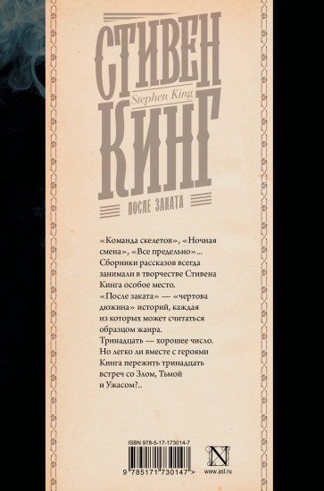 После заката