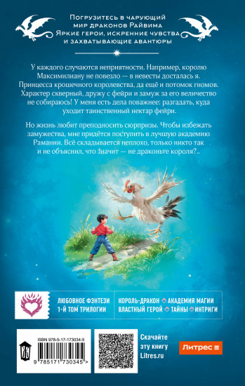 Не драконьте короля!