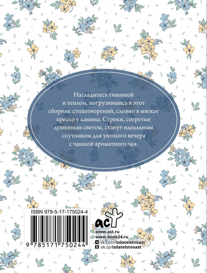 Душевные стихи для чашки чая