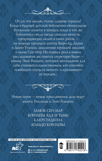 Королева яда и тьмы