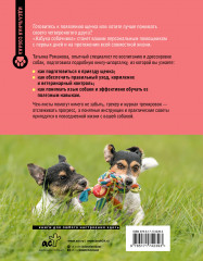 Азбука собачника. Иллюстрированное руководство по содержанию и воспитанию собаки - Фото 1