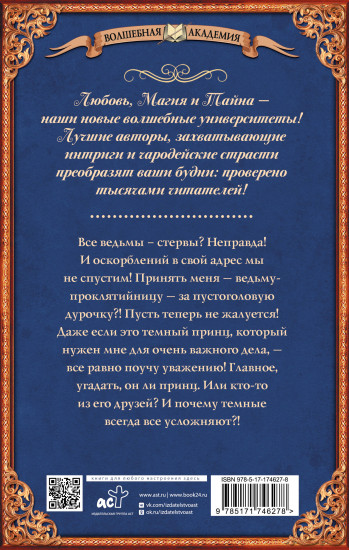 Все ведьмы — стервы, или Тёмных принцев мы (не) заказывали!
